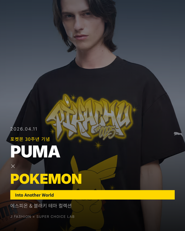 PUMA × Pokemon