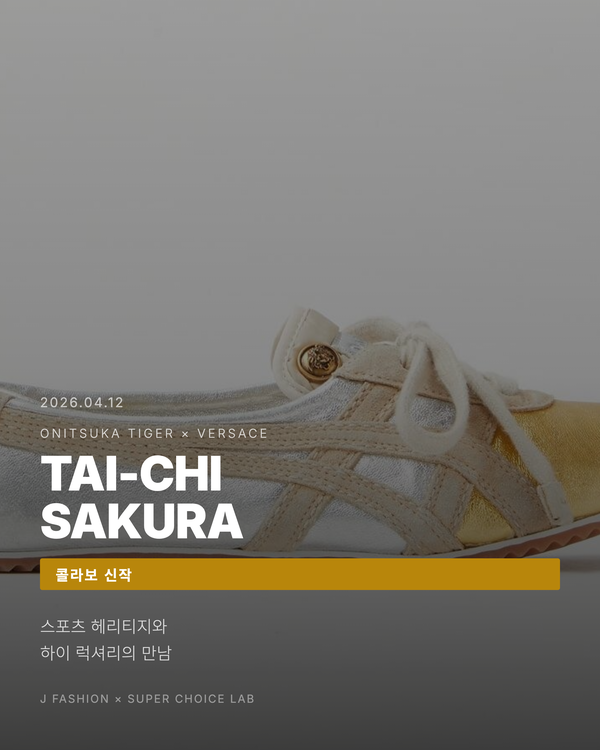 Onitsuka Tiger × VERSACE