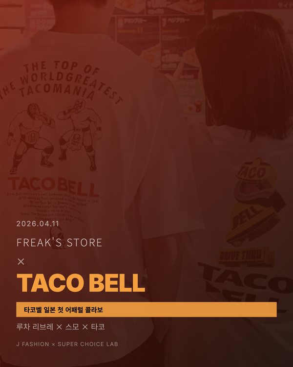 FREAK'S STORE × Taco Bell