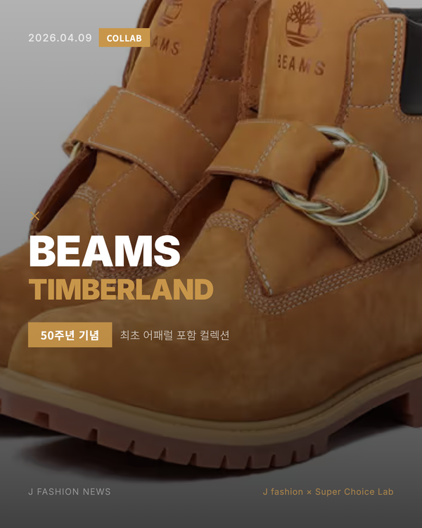 BEAMS × Timberland