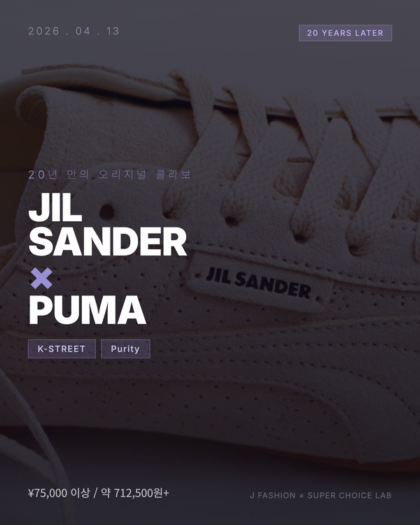 Jil Sander × PUMA