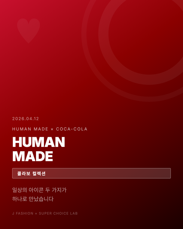 HUMAN MADE × Coca-Cola