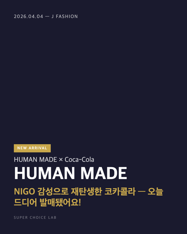 NIGO 감성으로 재탄생한 코카콜라 — 오늘 드디어 발매됐어요!